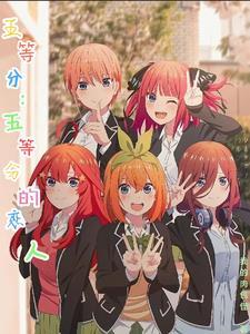 五等分的エロドラえもん
