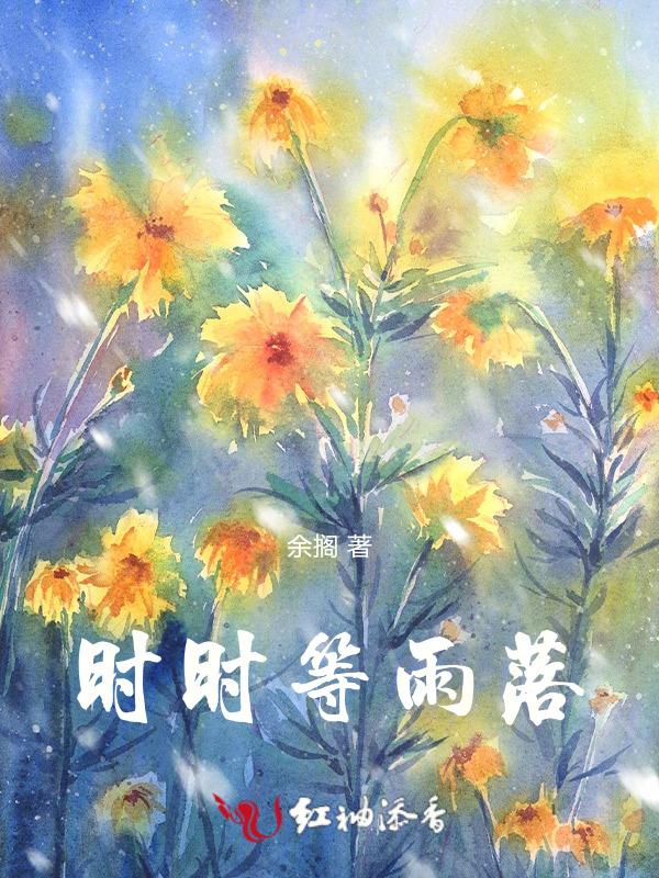 时时雨诗句