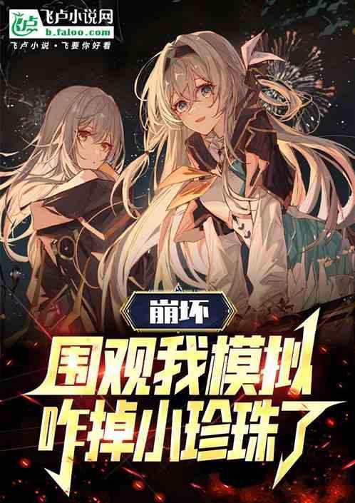 崩坏模型