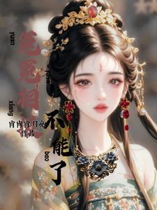 恶女与恶魔