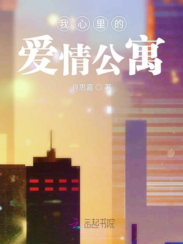 爱情公寓同人女主心凌