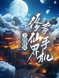 我来自地球