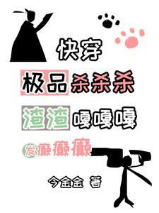 快穿 人渣