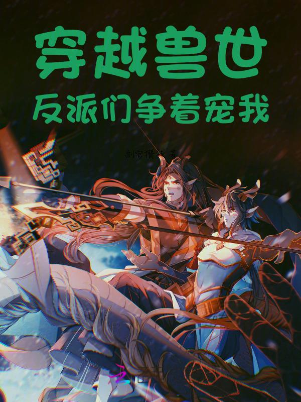反派大佬心尖宠