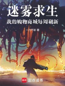 迷雾求生提示