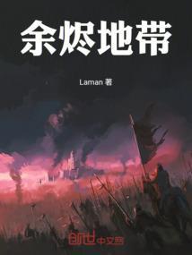 余烬zane