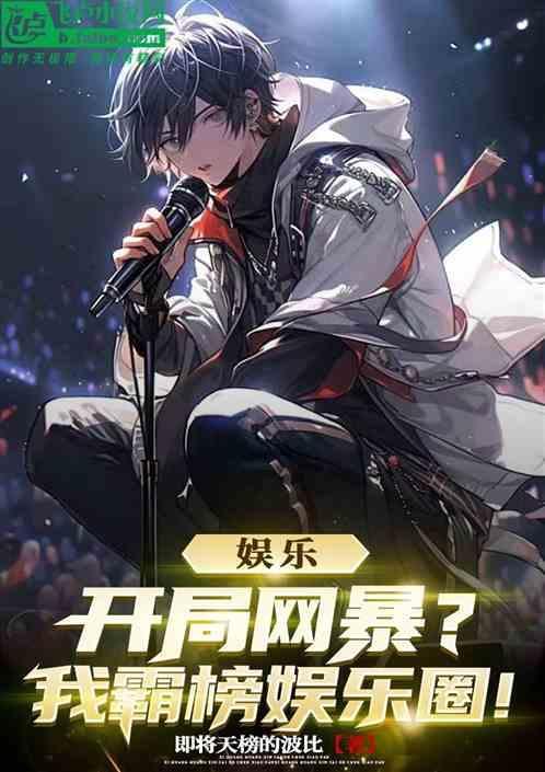 娱乐开局被曝光各省身份