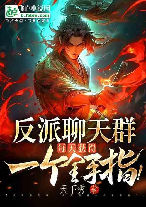 女反派聊天群