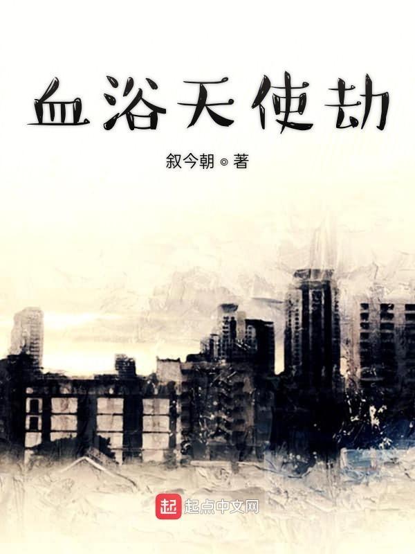 血浴乱天