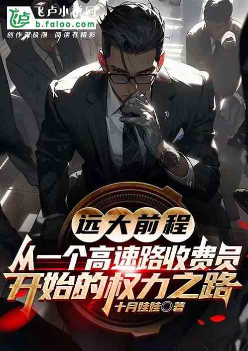高速公路上收费员