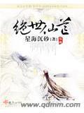 绝世仙芒全本