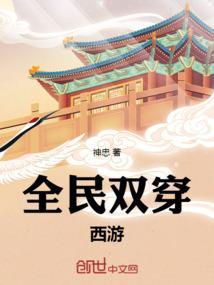双穿西游世界的