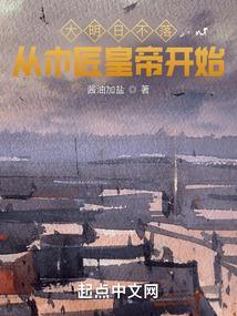 从大明到日不落帝国txt