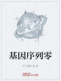 基因序列5到3