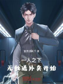 在一人之下无敌的