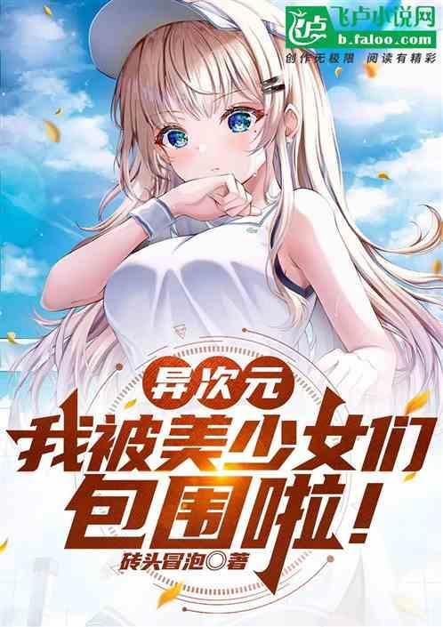 异次元被不良少年盯上攻略