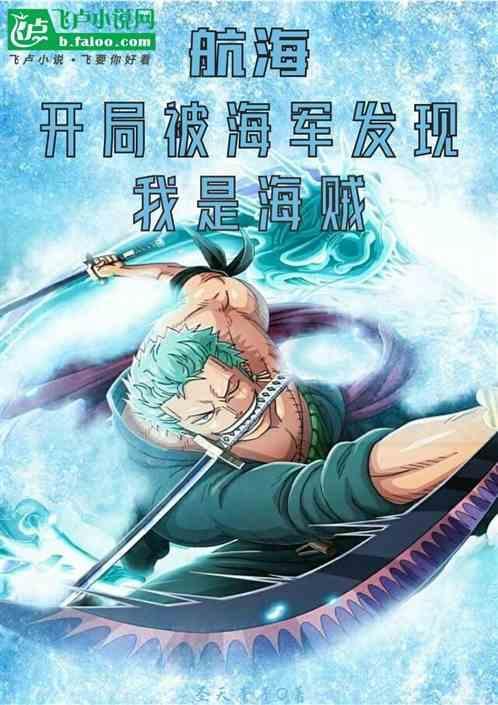 开局成为海军