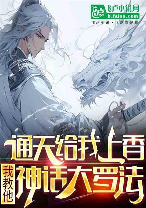 通天教主怎么供奉