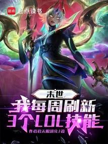 英雄联盟怎么打末日人机
