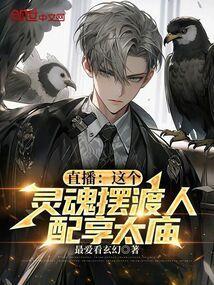 灵魂摆渡人太岁