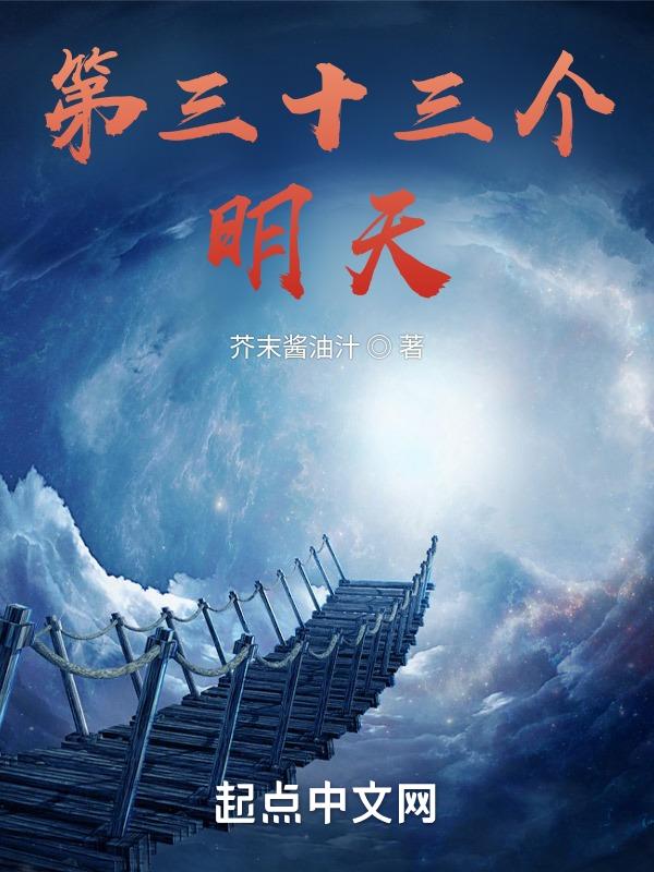 三十三号