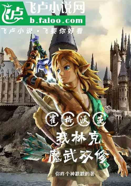 霍格沃克魔法学院