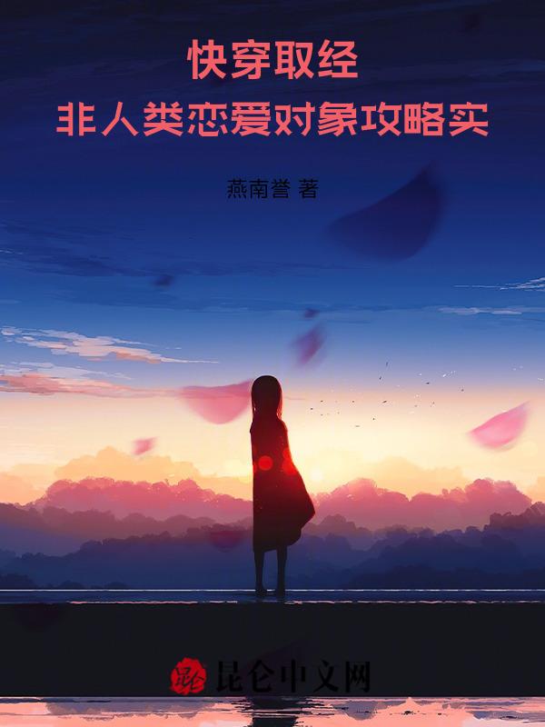 非人类快穿文