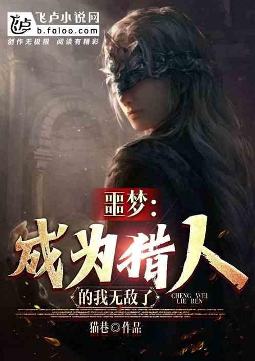 然后我成为了猎人 蛆娘