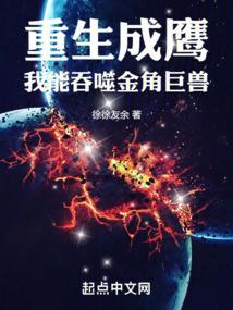 主角重生变成鹰