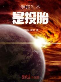 投胎转世