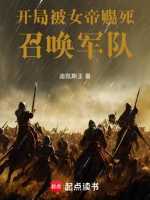开局被女帝赐死陆离