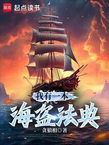 我有一座海盗船