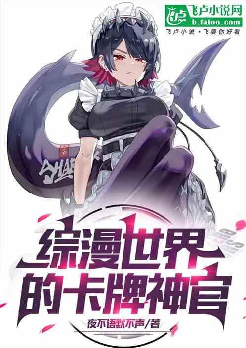 综漫世界的卡牌神官有哪些