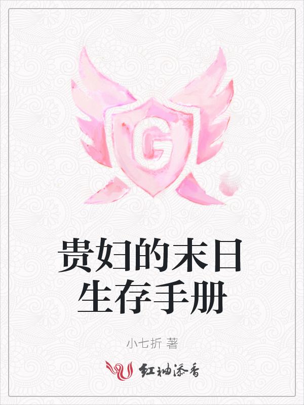 末日生存手册指南
