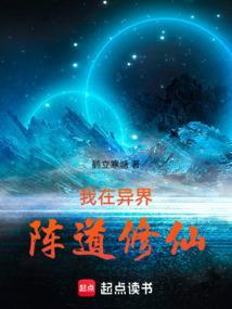 我在异界立道门清风