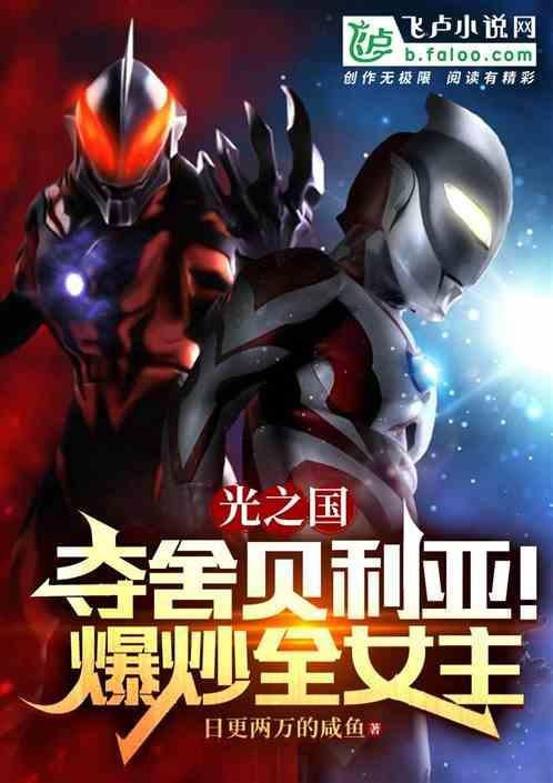 光之国大战贝利亚完整版