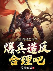 三国开局就送大礼包