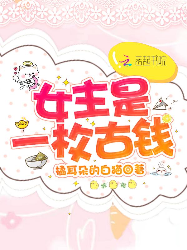 女主古玩的