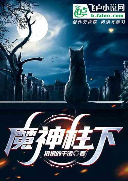魔神柱设定