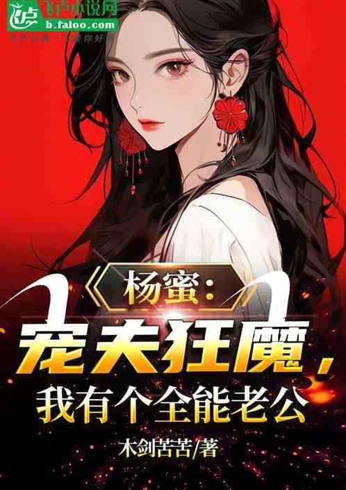我有个全能老公免费阅读