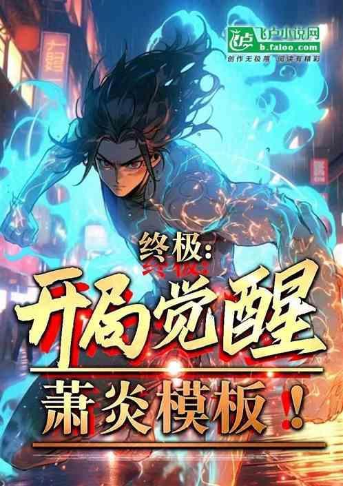 开局终极帝皇铠甲免费阅读