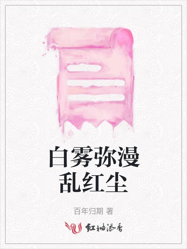 白雾弥漫是什么意思