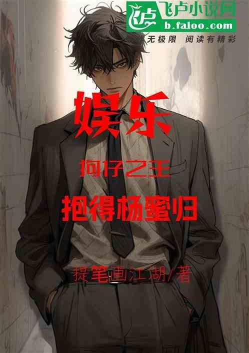 娱乐狗仔之王