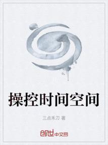 时间操控者是什么意思