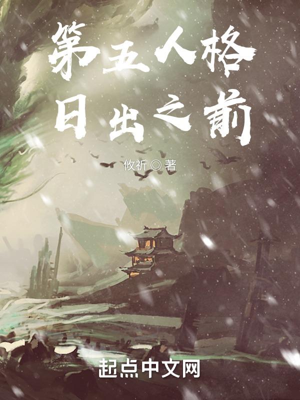 第五人格日月
