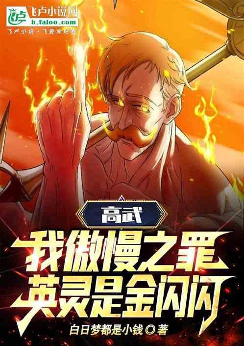 傲慢之夜