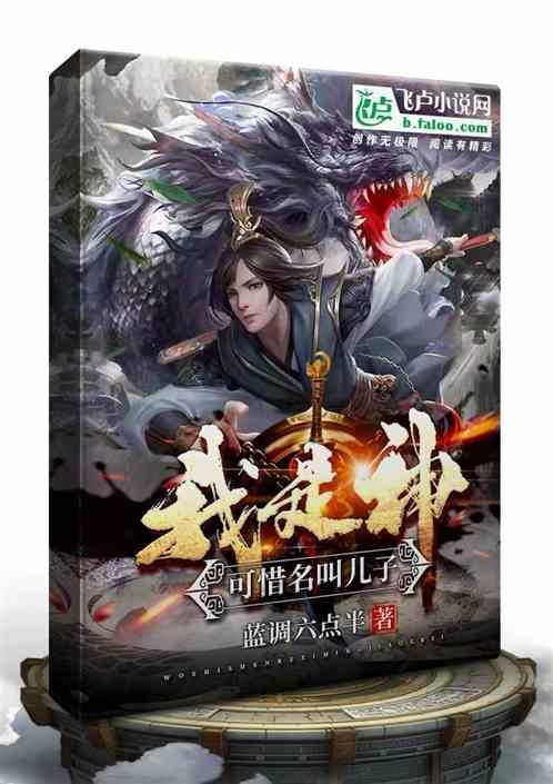 我是神