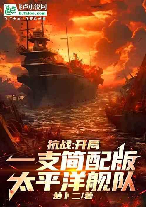 开局一艘战列舰