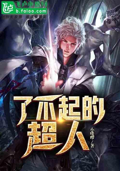 了不起的人绘本