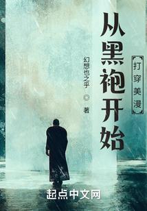从黑袍开始打穿美漫 幻想夜之乎